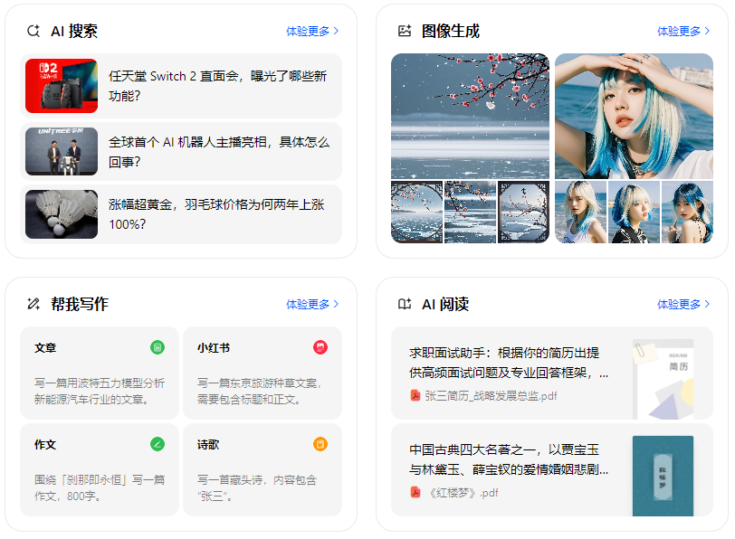 理塘县智能搜索迎来升级 豆包搜索优化重塑线上内容运营方式